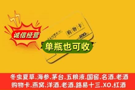 怀化靖州县回收购物卡