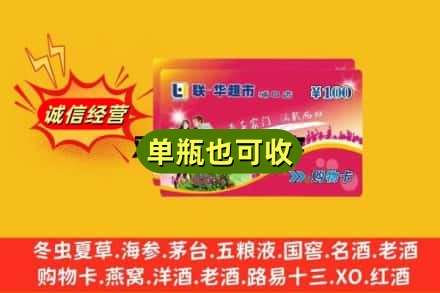 怀化靖州县回收超市卡