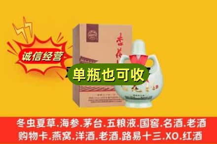 怀化靖州县附近回收杏花村