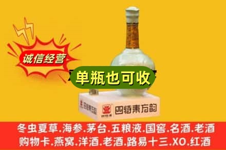 怀化靖州县附近回收四特酒