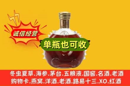 怀化靖州县诚信回收路易十三