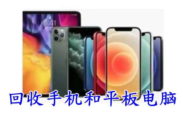 怀化靖州县附近回收手机